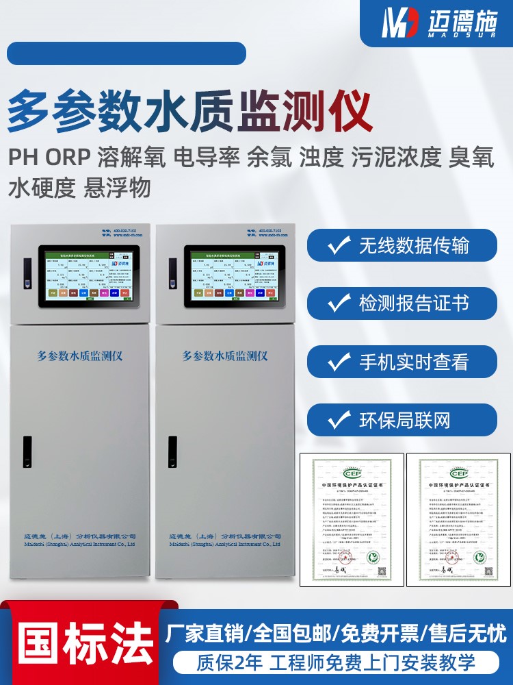 1677326561121234.jpg 多參數(shù)水質(zhì)監(jiān)測儀.jpg