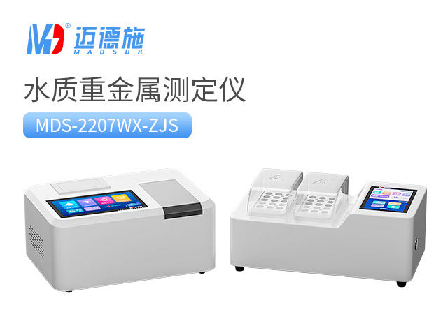 1695015914628613.jpg 水質(zhì)重金屬測定儀.jpg