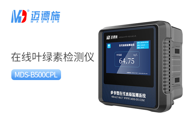 1721115288192319.jpg 葉綠素在線水質(zhì)檢測(cè)儀.jpg